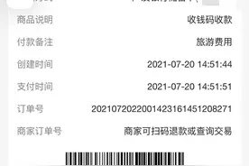 消费曝光台｜消费者因疫情取消跟团退费未果，旅行社：需核算图片