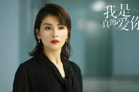 《我是真的爱你》导演：现实主义剧集肯定会击中某些观众的焦虑图片
