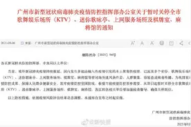 广州暂时关停KTV棋牌室麻将馆等场所图片