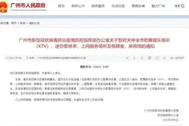 广州最新通告：即日起暂时关停全市这些娱乐场所图片