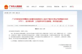 广州暂时关停棋牌室、麻将馆、KTV等场所视频封面