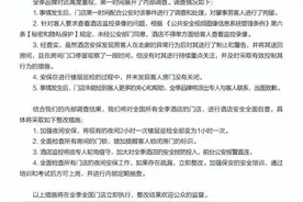 “男子赤身闯房”当事女子：要求酒店公布整改方案，将起诉涉事男子图片