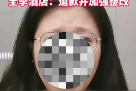 裸男凌晨闯入女顾客房间后续：全季酒店致歉将整改加强安防图片