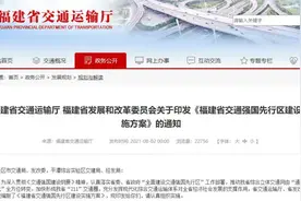方案出炉！福建“211”交通圈来了图片