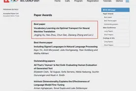 字节跳动获得计算语言学顶级会议ACL最高奖项图片