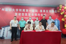 广州医科大学附属第一医院与市桥医院续约紧密型医联体图片