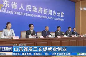 山东连发三文促就业创业，实施以工代训政策，最高可享6个月补贴视频封面