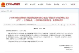 暂停开放！广州出台娱乐场所最新管控措施图片
