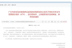 广州最新通告：即日起暂时关停全市这些娱乐场所视频封面