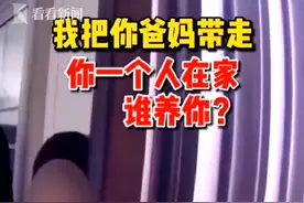 "救命！" 熊孩子不写作业 报警要求"把妈妈抓走"图片