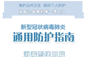 消毒剂如何正确使用？请看注意事项图片