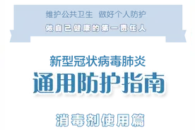 消毒剂如何正确使用？请看注意事项图片