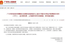 这些场所暂时关停！广佛接连通告图片