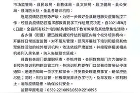 紧急！临沂多地暂停线下培训！这些培训机构立即停办！退学费图片