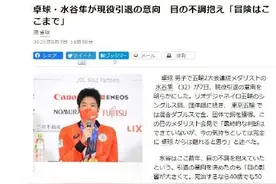 日本乒乓名将水谷隼退役图片