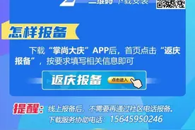 大庆市公安局：来返庆人员，这样网上报备→图片