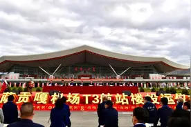 拉萨贡嘎机场T3航站楼投入运行视频封面