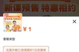没有了外教，你还会选择在线英语课吗？知名培训机构宣布，今日起不再售卖涉境外外教的新课包图片