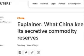 外媒关注中国大宗商品储备情况图片