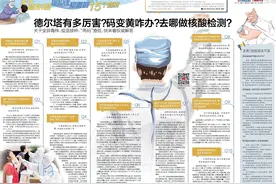 解答丨关于变异毒株、疫苗接种、“两码”查验，快来看权威解答图片