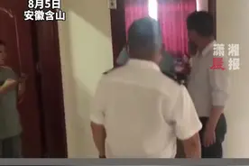 安徽“查处补课场所”后续通报：培训班负责人被立案调查，社区工作人员被给予相应处分视频封面