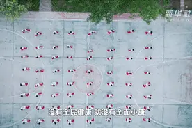全民健身日｜总书记@你去“打卡”图片