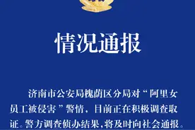 15楼财经｜阿里女员工被侵害后续：张勇发声“震惊气愤羞愧”，济南华联和警方回应图片
