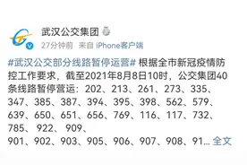 武汉这40条公交线路停运图片
