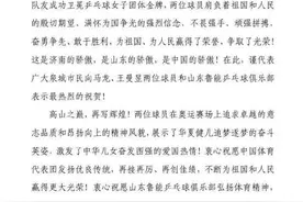 马龙、王曼昱奥运夺金！济南市委市政府向鲁能乒乓球俱乐部致贺信图片