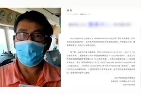 舟山通报船员求助：20名船员13人发热，已启动紧急救助视频封面