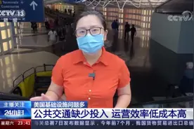 一条公路修了61年，效率低成本高，美国基建问题重重谁之过？图片