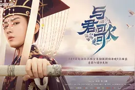 《与君歌》今晚8点开播成毅张予曦解锁“反套路”甜恋图片