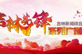 「吉林先锋系列广播剧」李思远——失约的爸爸图片