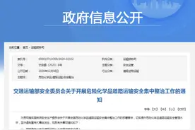 危化品运输能否解挂靠之困 | 中国汽车报图片
