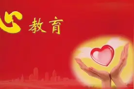 「读嘉教育」嘉心教育｜犯错是学习的好时机图片