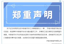 联华股份躺枪？“济南华联超市与我们没有关系”图片