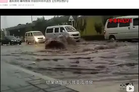 必学保命技能！火灾、台风、内涝等，万一遇险，你该做啥图片