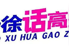 山东2021年高考录取有何特点？省属高校前三甲缘何洗牌？图片