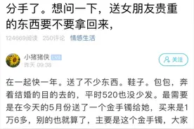 “分手了，1万6的金镯子能要回来吗？”小伙崩溃发帖，网友们说…丨天亮说早安图片