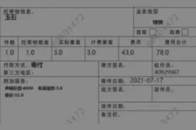 投保4000元仅赔600元，顺丰保价出了什么问题图片