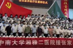 深夜，国家紧急医学救援队再次出征张家界视频封面
