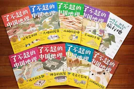 新书架丨《了不起的中国地理》：中国大地的“十万个为什么”图片