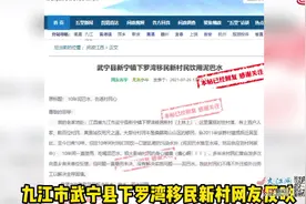 武宁县移民新村村民反映水质混浊 省水利厅副厅长赴现场解决问题图片