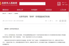 新油品标准来了！中国石油“京6B”升级在哪里？图片