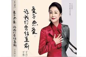 于月仙曾出书 讲述助力弟弟战胜病魔的故事图片