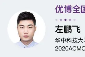 华科博士左鹏飞夺2020 ACM优秀博士论文奖图片