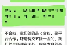 关停！VIPKID官宣不再售卖涉境外外教课程！为了保住外教，杭州妈妈一口气付了1万8图片
