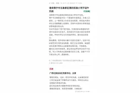 急难愁盼｜小学无午托班，家长忧心？广西南宁：下学期开设午托服务图片