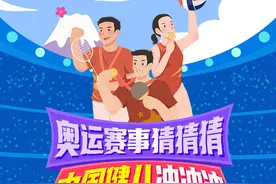 奥运竞猜活动放榜！快来领奖品算积分图片