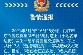四川内江发生一起车辆侧翻交通事故，造成2人死亡，6名伤者正在救治图片